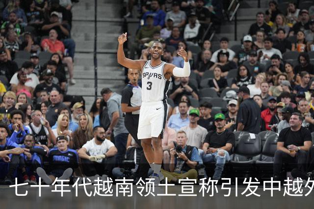 七十年代越南领土宣称引发中越外交摩擦