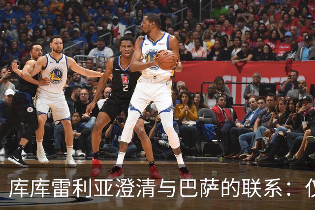 库库雷利亚澄清与巴萨的联系：仅是经纪人接到几通电话