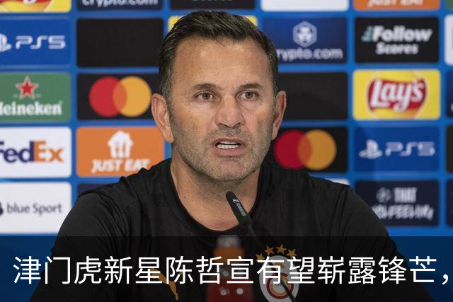 津门虎新星陈哲宣有望崭露锋芒，备受期待的国脚级人才